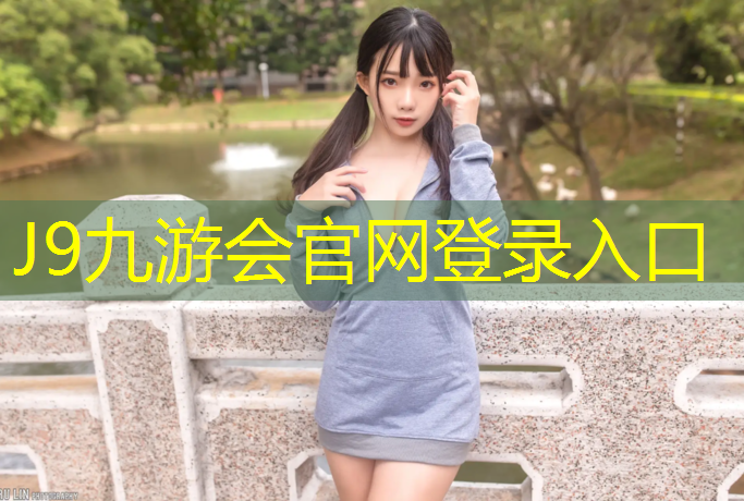 J9九游会官网登录入口：哑铃吊坠女