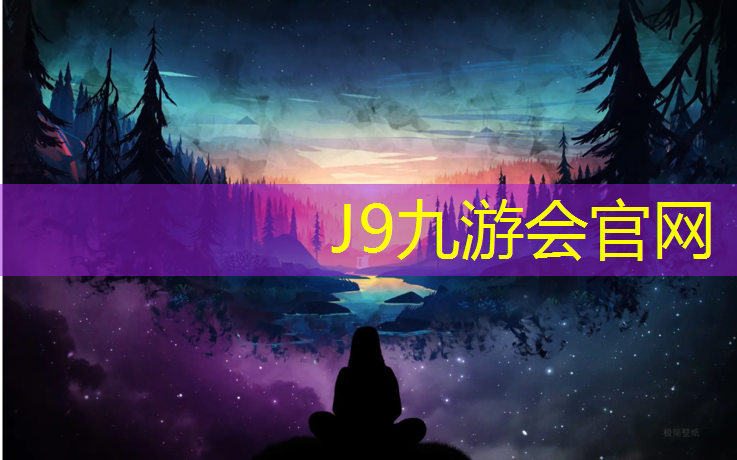 J9九游会官网登录入口：桐乡塑胶跑道价格多少_